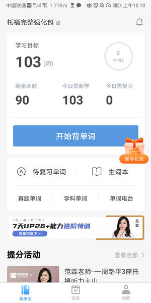 Screenshot_20200525_101025_com.zhan.toeflword.jpg