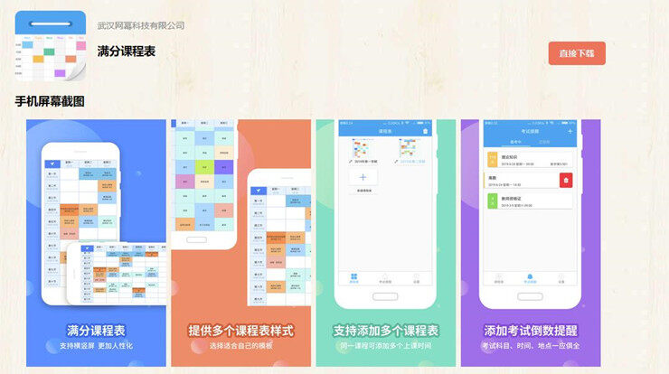 满分课程表-可以帮助学生党规划时间的课程表软件