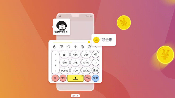 快输入-提供打字联想表情和打字赚取零花钱的输入法APP