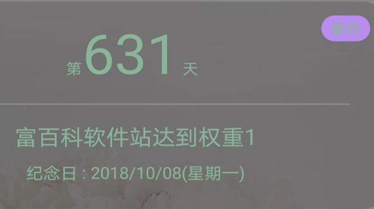 纪念日-可以让你个性化记录纪念日和事件的记录APP