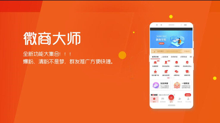 微商大师-简单实用且无广告的微商辅助工具APP