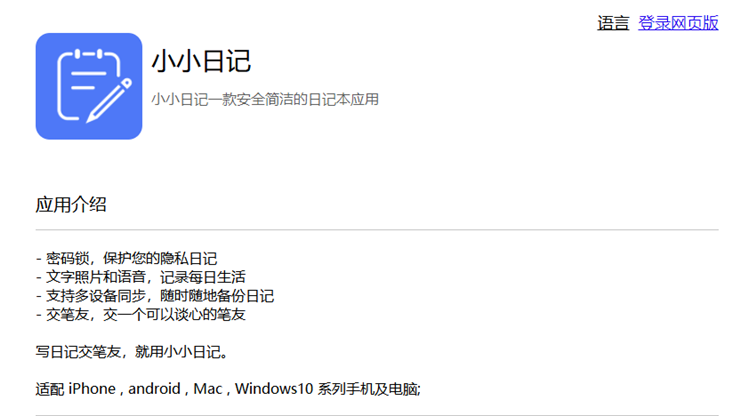 小小日记-简洁高效安全的写日记APP