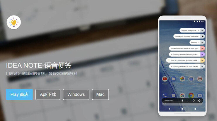 idea Note-无需打开APP便能使用的语音便签APP
