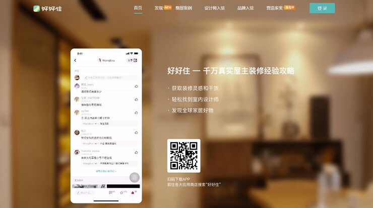 好好住-分享装修案例和装修经验干货的家居指南APP