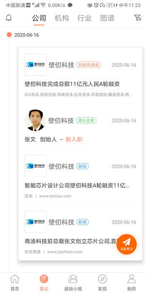 Screenshot_20200708_112355_com.itjuzi.app.jpg