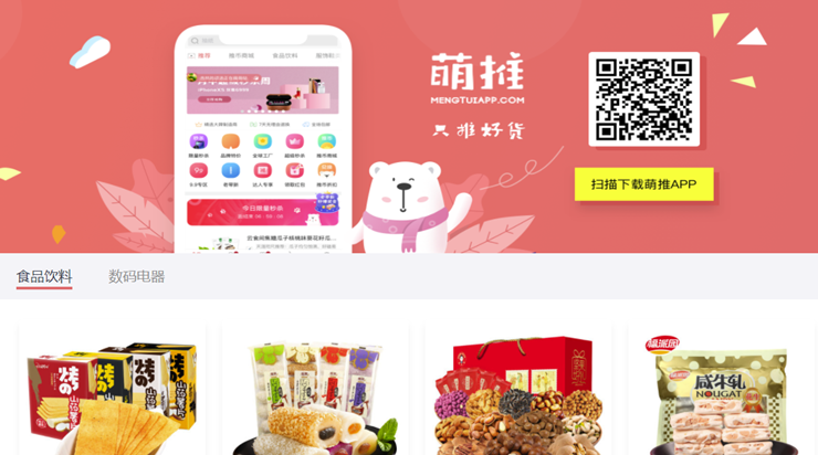 萌推-福利优惠多商品经常打折扣的购物APP