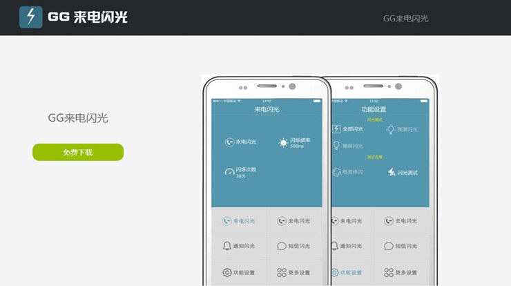 来电闪光灯-简单实用且无广告的来电闪光灯软件