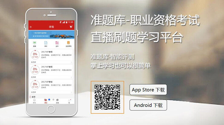 准题库-提供各类考试历年真题和试题练习的手机题库软件