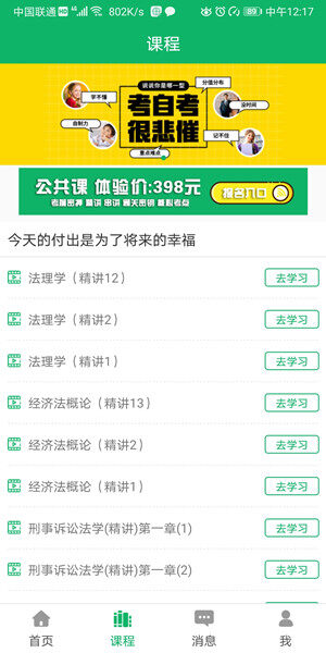 Screenshot_20200720_121739_cn.wangxiao.zikaozhunt.jpg