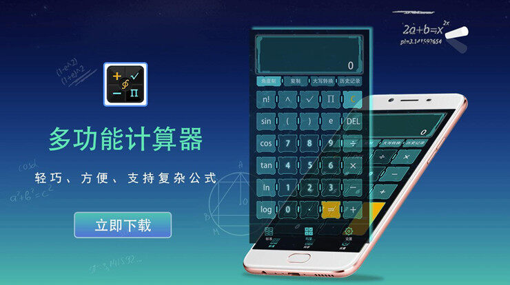 万能计算器-提供计算器和房贷计算器的多功能计算器APP