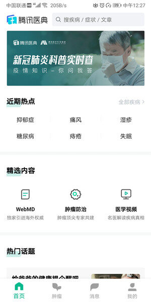 Screenshot_20200722_122729_com.tencent.mymedinfo.jpg