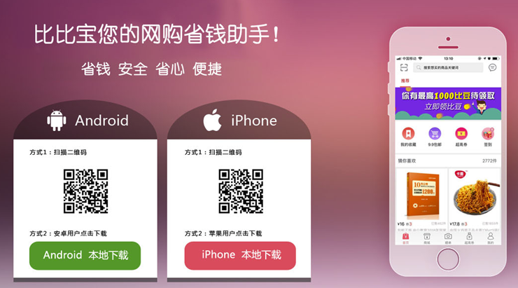 比比宝-提供特卖返利商品的导购APP