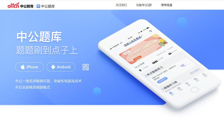中公题库-提供资格证考试历年真题和模拟试卷练习的手机题库软件