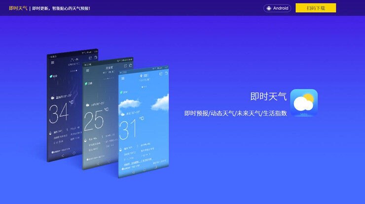 即时天气-提供实时天气预报和十日天气预报的天气APP