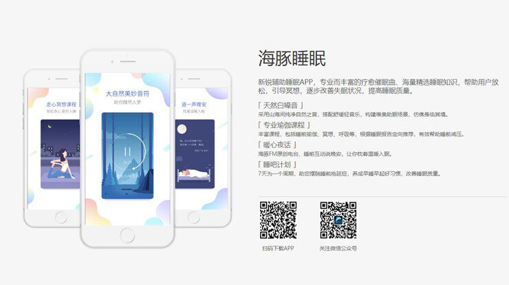 海豚睡眠-能够让你进入冥想状态和安心入睡的睡觉助眠APP