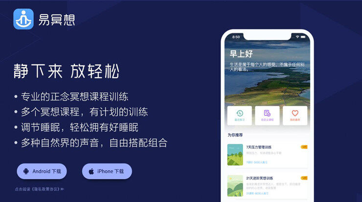 易冥想-提供专业冥想课程让你缓解焦虑的冥想练习APP