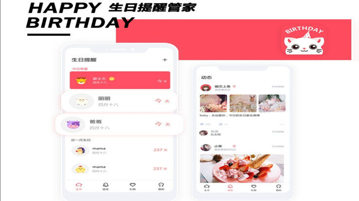 生日提醒管家-让你记录亲友生日和知晓明星生日的生日记录工具