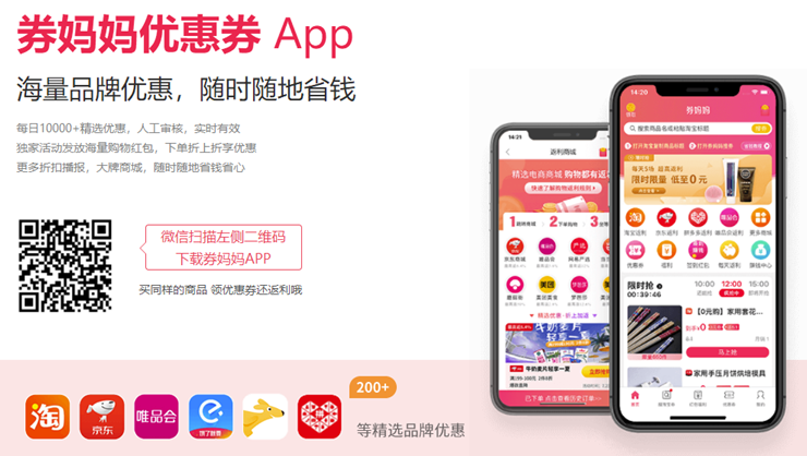 劵妈妈优惠劵-领优惠劵下单有返利的购物省钱APP