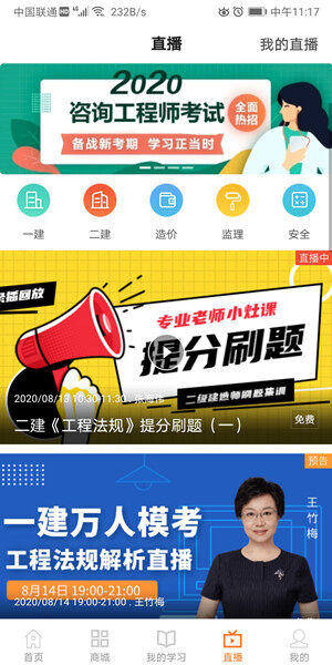 Screenshot_20200813_111745_com.cdel.jianshemobile.jpg