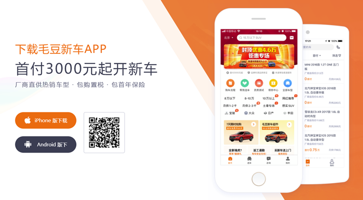 毛豆新车-有保障可分期买车的购车APP