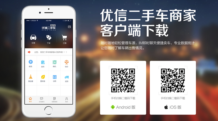 优信二手车-买卖二手车支持配送上门的二手车交易APP