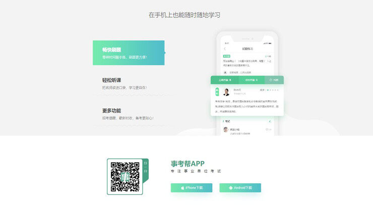 事考帮-提供事业单位考试题库和课程的手机题库软件