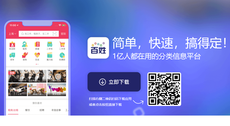 百姓网-提供找工作买房租房等多项服务的服务APP