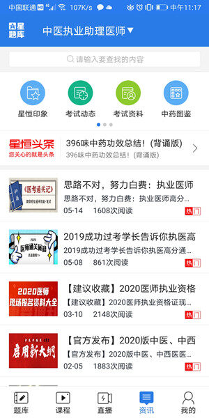 Screenshot_20200822_111748_com.xingheng.zhongyizh.jpg