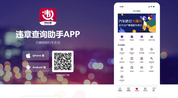 违章查询助手-可以查询车辆违规情况看汽车报价的查询APP