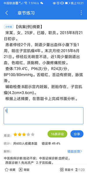 Screenshot_20200822_222121_com.xingheng.zhongxiyi.jpg