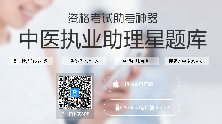 中医执业助理医师星题库-为中医执业助理医师备考生提供刷题练习的学习APP