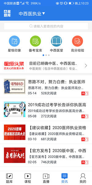 Screenshot_20200822_222321_com.xingheng.zhongxiyi.jpg