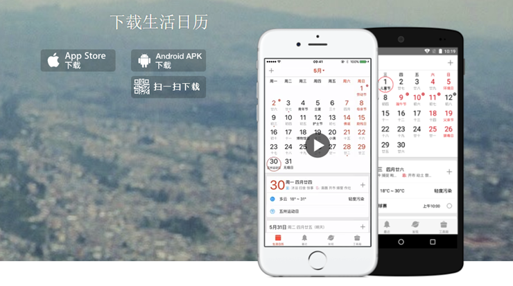 生活日历-可以电话提醒记事的日历本APP