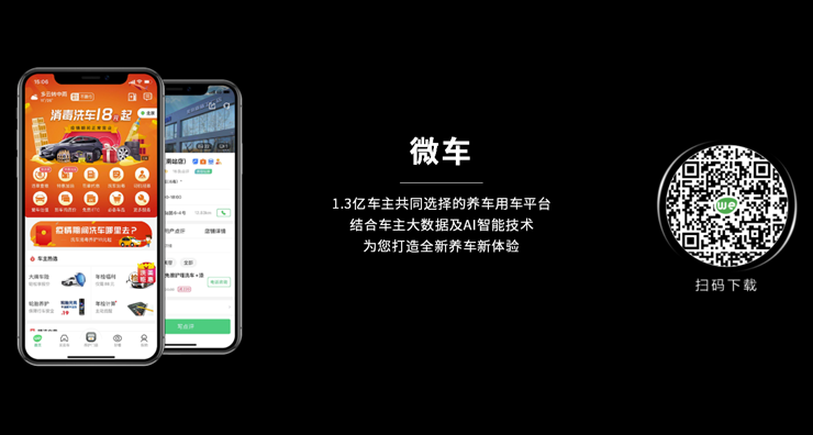 微车违章查询-可以查违章记录和询车辆底价的车服务APP