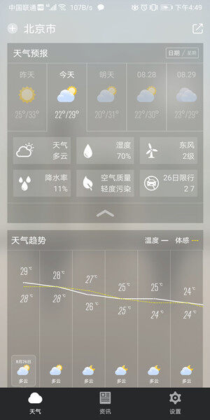 Screenshot_20200826_164915_com.appfactory.weather.jpg