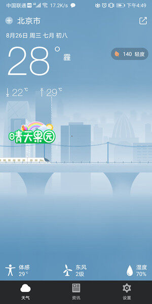 Screenshot_20200826_164907_com.appfactory.weather.jpg