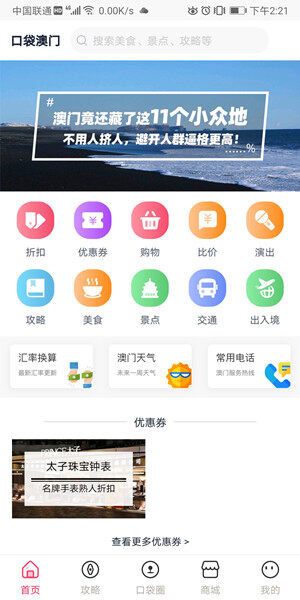 Screenshot_20200826_142103_com.pocketmacao.jpg