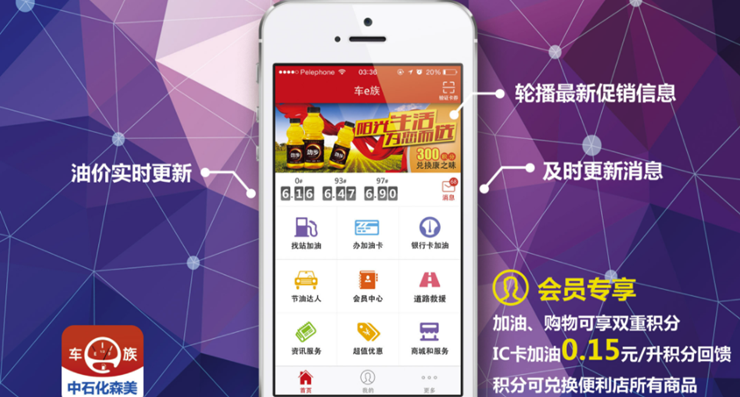 车e族-可以找加油站办加油卡的生活服务APP