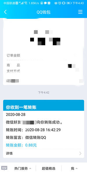 Screenshot_20200828_164341_com.tencent.mobileqq.jpg