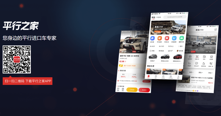 平行之家-提供平行进口车报价和车友社区的车生活APP