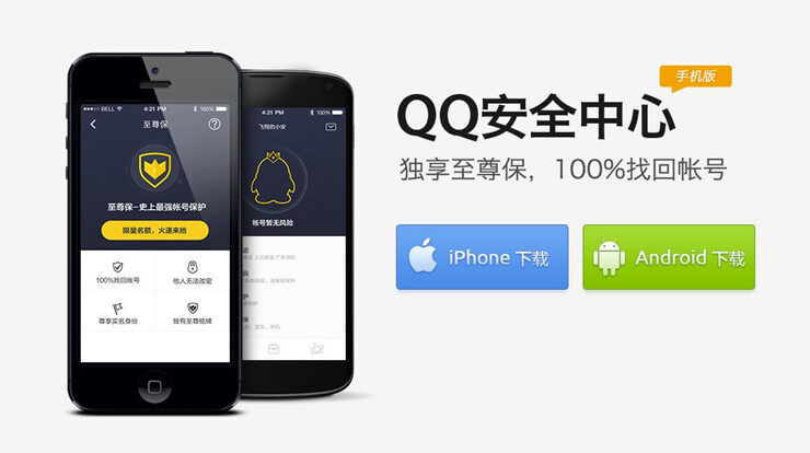 QQ安全中心-为QQ账号提供安全防护和快速修改密码的实用工具