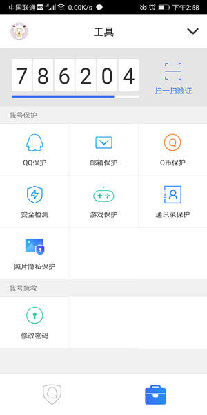 Screenshot_20200907_145821_com.tencent.token.jpg