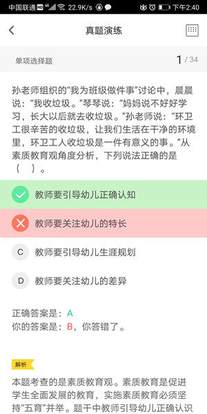 Screenshot_20200908_144007_com.ruicheng.teacher.jpg