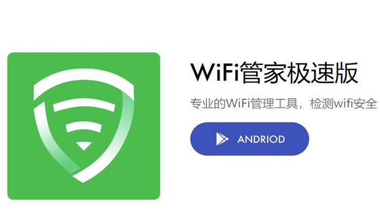 WiFi管家极速版-可以分享已连接WiFi给朋友连接的WiFi密码分享工具