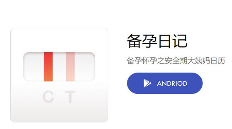 备孕日记-为备孕妈妈提供精准排卵期预测的备孕工具