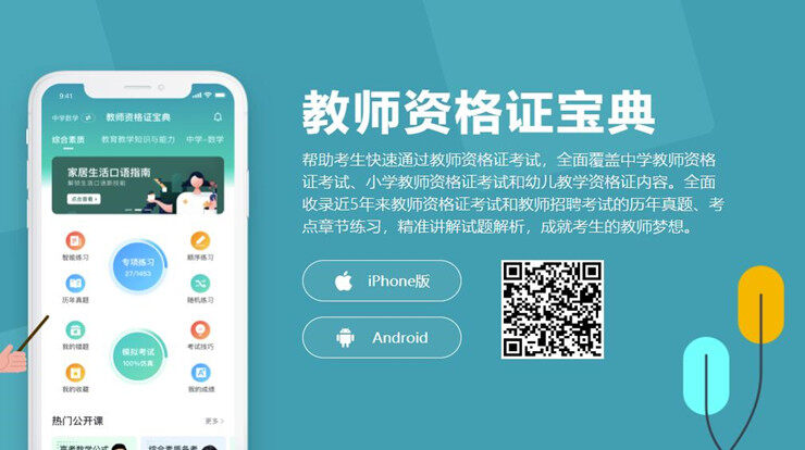 教师资格证宝典-为教师资格证备考生提供题库和课程的学习备考APP