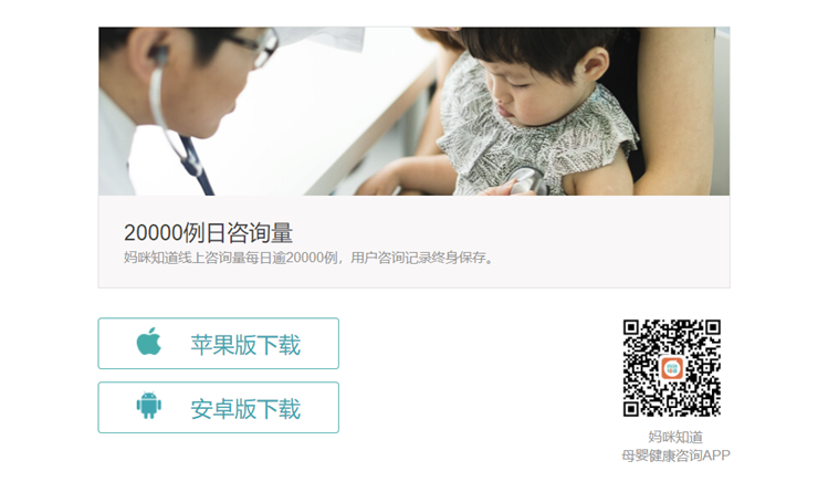 妈咪知道-可以快速向医生问诊和学习育儿知识的实用工具