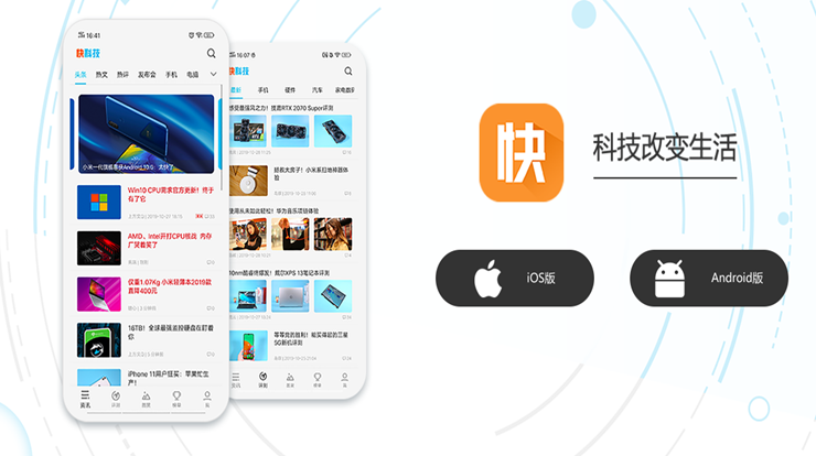 快科技專注分享數碼科技產品測評等it圈科技資訊app