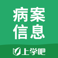 病案信息技术