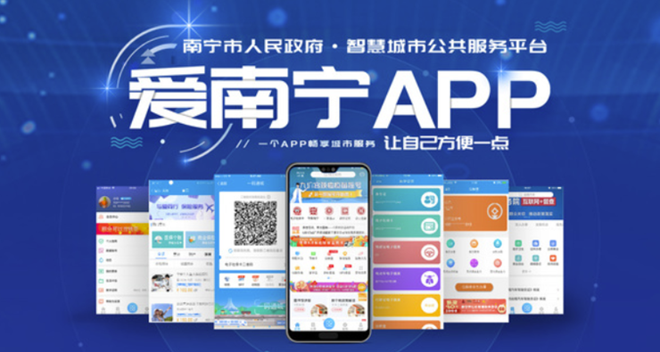 爱南宁-为南宁用户提供社保公积金查询和扫码乘车的生活服务app